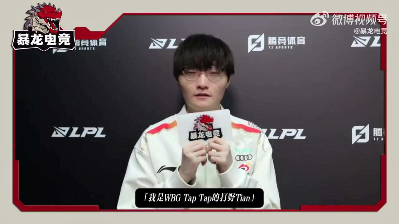 金年会体育Tian谈在WBG生活：Xiaohu是队内大哥！他们偶尔会讲些奇怪的话