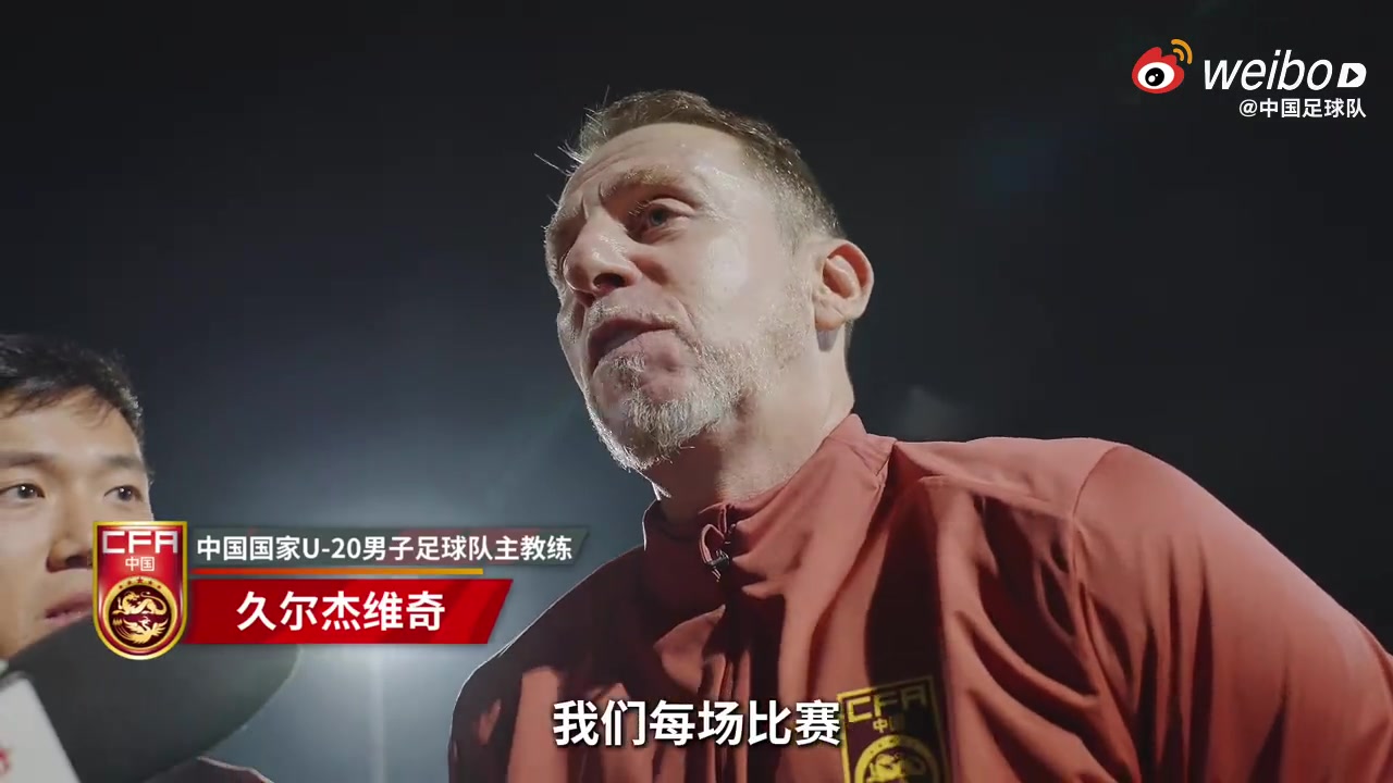 金年会金字招牌信誉至上久尔杰维奇：全力备战对阵卡塔尔，相信队员百分之百准备好了