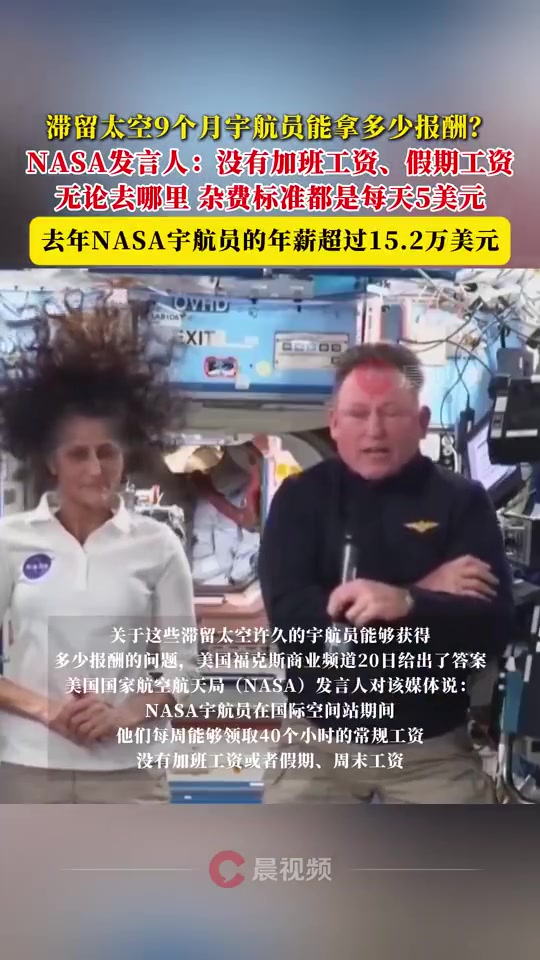 金年会体育也太抠了吧！NASA回应滞留太空宇航员酬劳问题：最多额外获得1430美元杂费补贴